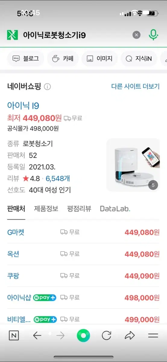 아이닉i9로봇청소기 inic로봇청소기 i9